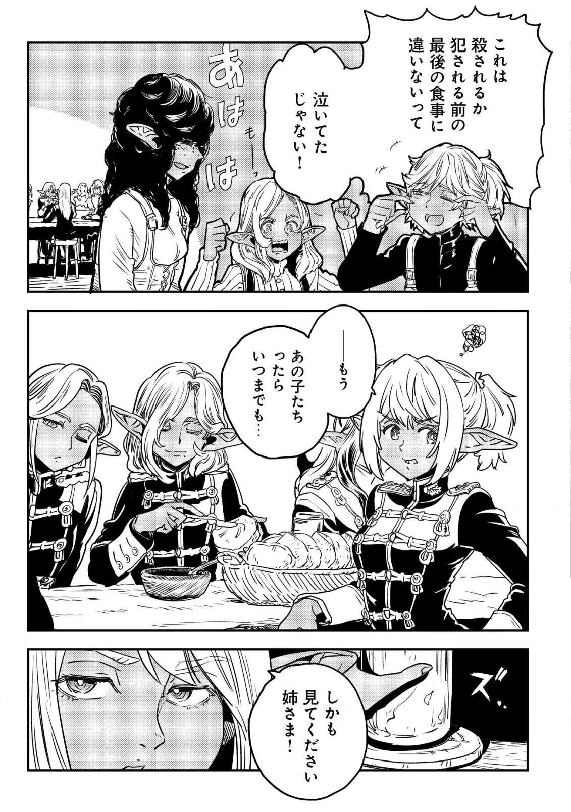 Orcsen Oukokushi - Yaban na Ooku no Kuni wa, Ikanishite Heiwa na Elf no Kuni wo Yakiharau ni Itatta ka - Chapter 2 - Page 26