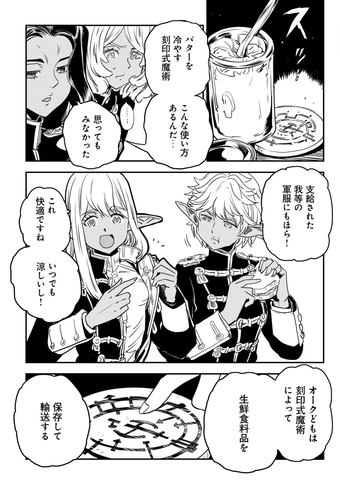 Orcsen Oukokushi - Yaban na Ooku no Kuni wa, Ikanishite Heiwa na Elf no Kuni wo Yakiharau ni Itatta ka - Chapter 2 - Page 27