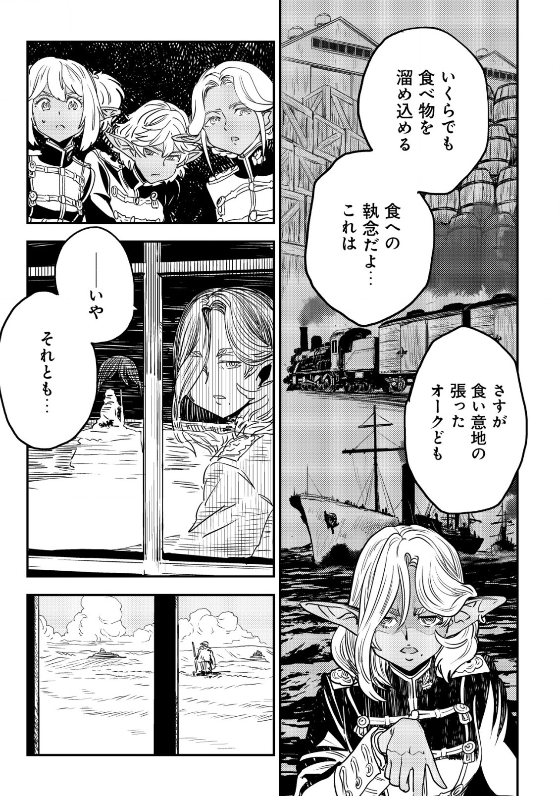 Orcsen Oukokushi - Yaban na Ooku no Kuni wa, Ikanishite Heiwa na Elf no Kuni wo Yakiharau ni Itatta ka - Chapter 2 - Page 28