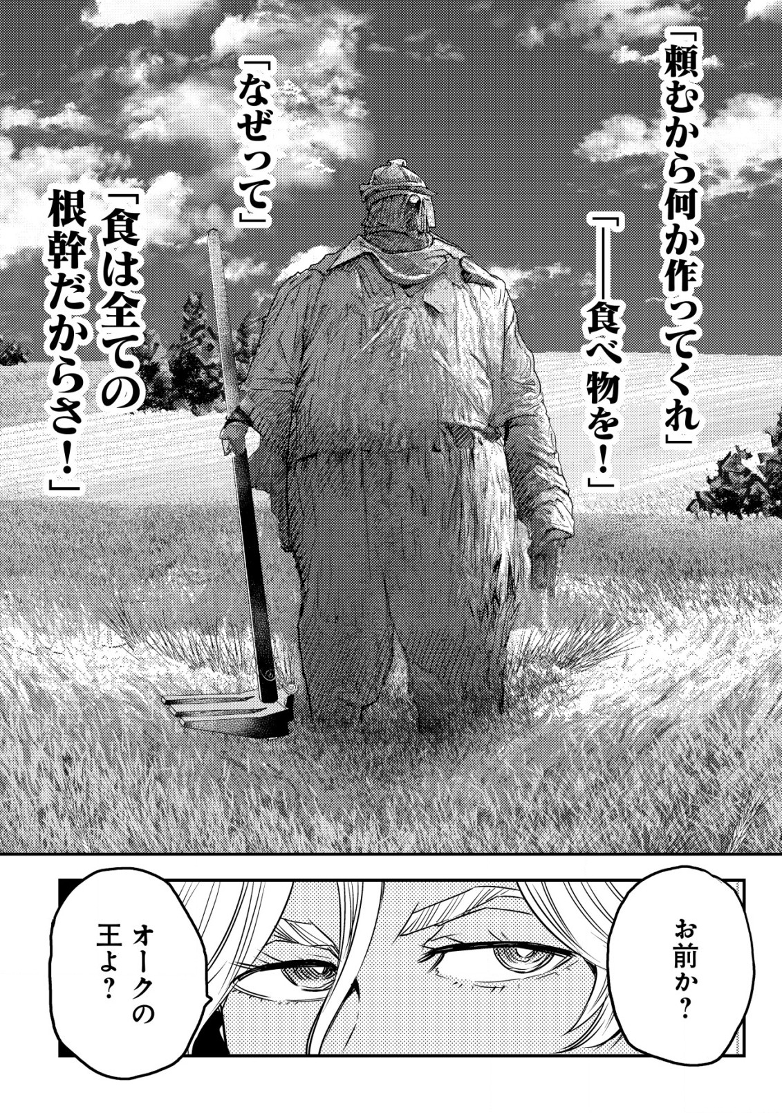 Orcsen Oukokushi - Yaban na Ooku no Kuni wa, Ikanishite Heiwa na Elf no Kuni wo Yakiharau ni Itatta ka - Chapter 2 - Page 29