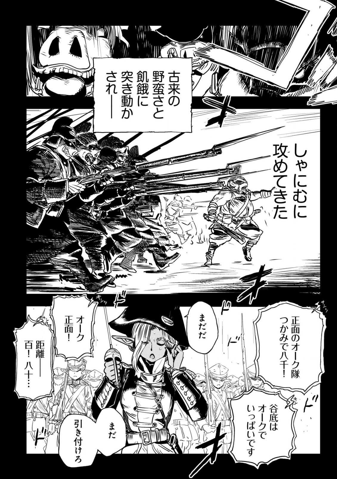 Orcsen Oukokushi - Yaban na Ooku no Kuni wa, Ikanishite Heiwa na Elf no Kuni wo Yakiharau ni Itatta ka - Chapter 2 - Page 3