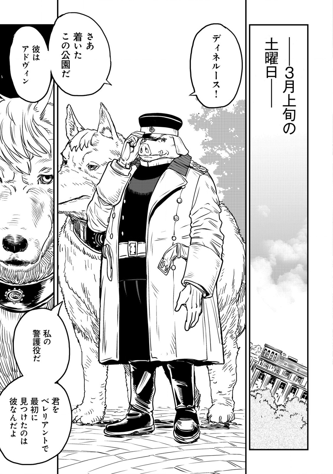 Orcsen Oukokushi - Yaban na Ooku no Kuni wa, Ikanishite Heiwa na Elf no Kuni wo Yakiharau ni Itatta ka - Chapter 2 - Page 30