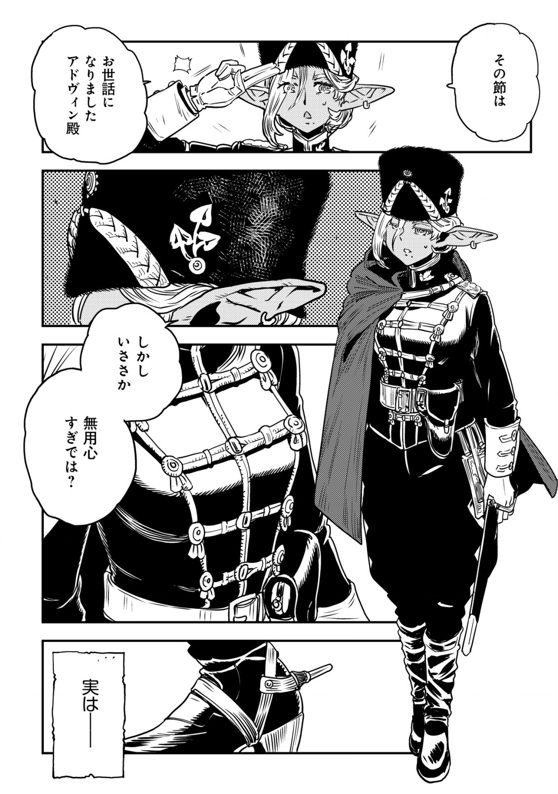 Orcsen Oukokushi - Yaban na Ooku no Kuni wa, Ikanishite Heiwa na Elf no Kuni wo Yakiharau ni Itatta ka - Chapter 2 - Page 31