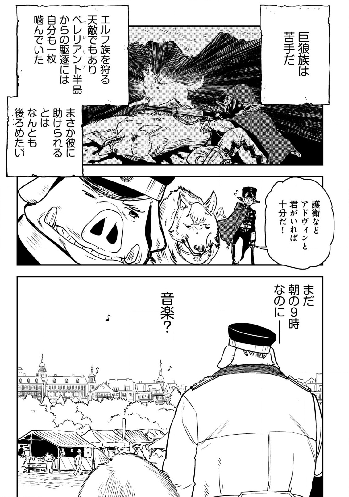 Orcsen Oukokushi - Yaban na Ooku no Kuni wa, Ikanishite Heiwa na Elf no Kuni wo Yakiharau ni Itatta ka - Chapter 2 - Page 32