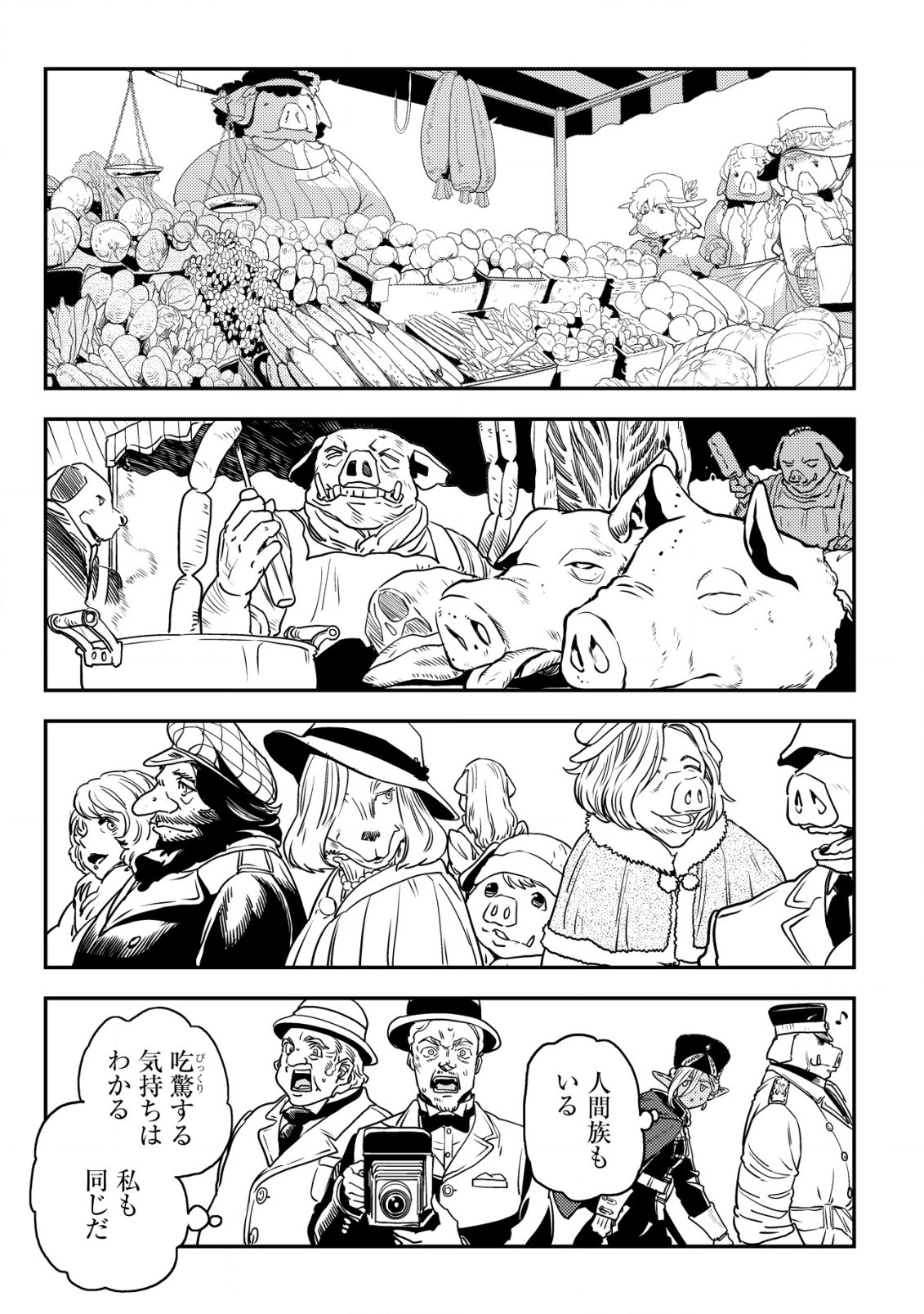 Orcsen Oukokushi - Yaban na Ooku no Kuni wa, Ikanishite Heiwa na Elf no Kuni wo Yakiharau ni Itatta ka - Chapter 2 - Page 34