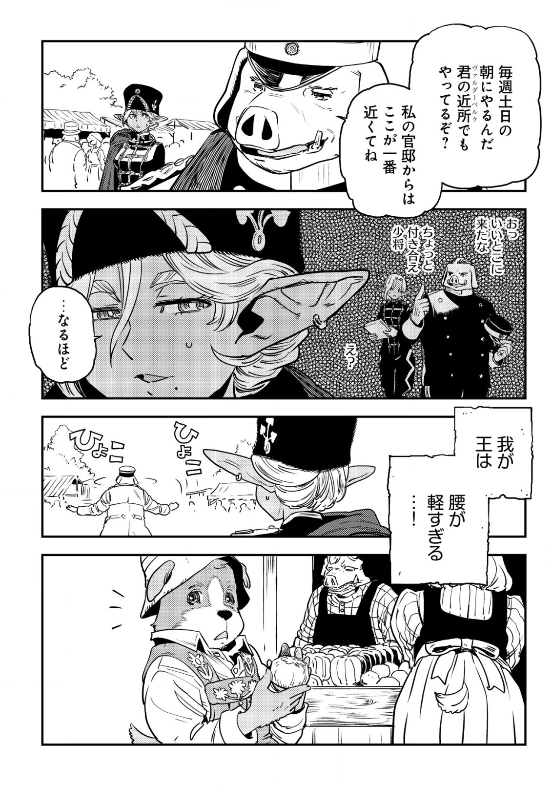 Orcsen Oukokushi - Yaban na Ooku no Kuni wa, Ikanishite Heiwa na Elf no Kuni wo Yakiharau ni Itatta ka - Chapter 2 - Page 35