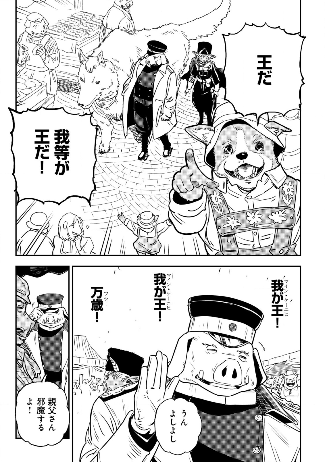 Orcsen Oukokushi - Yaban na Ooku no Kuni wa, Ikanishite Heiwa na Elf no Kuni wo Yakiharau ni Itatta ka - Chapter 2 - Page 36