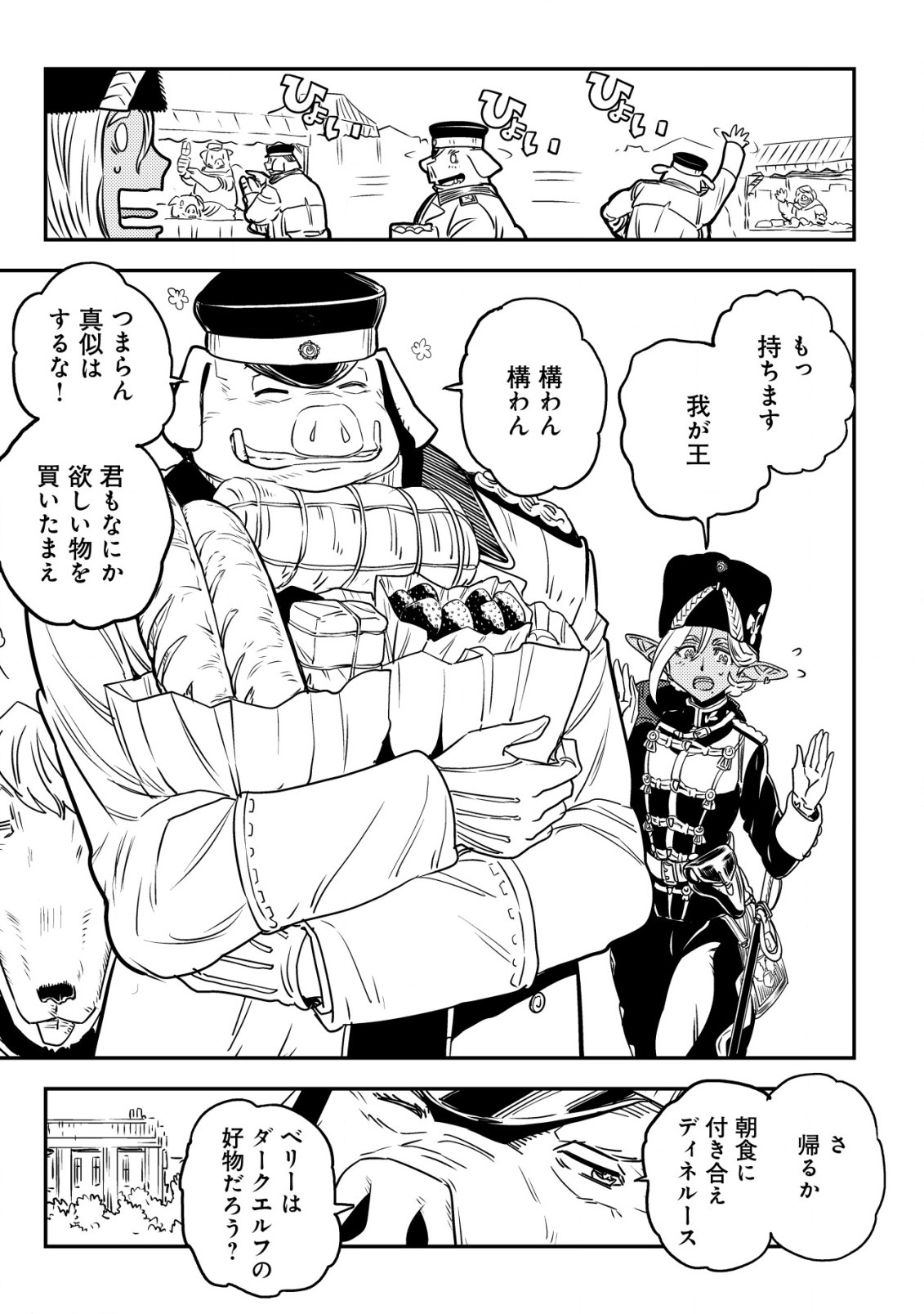 Orcsen Oukokushi - Yaban na Ooku no Kuni wa, Ikanishite Heiwa na Elf no Kuni wo Yakiharau ni Itatta ka - Chapter 2 - Page 38