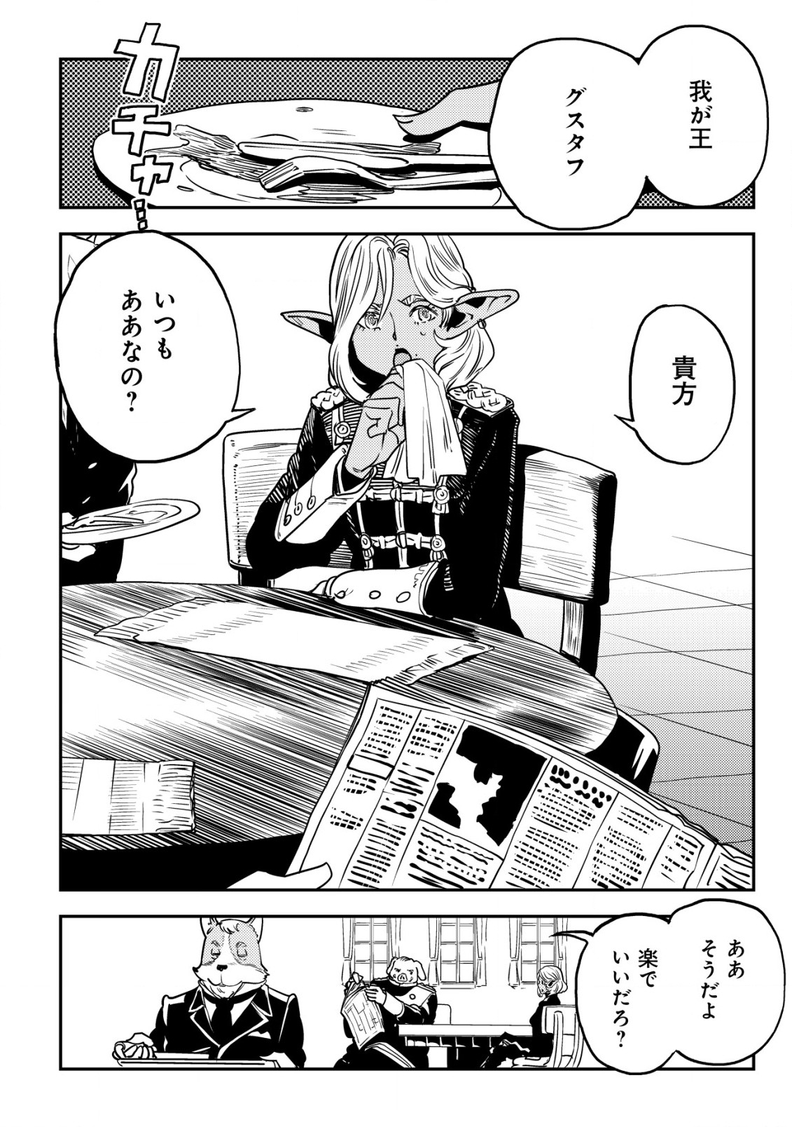 Orcsen Oukokushi - Yaban na Ooku no Kuni wa, Ikanishite Heiwa na Elf no Kuni wo Yakiharau ni Itatta ka - Chapter 2 - Page 39