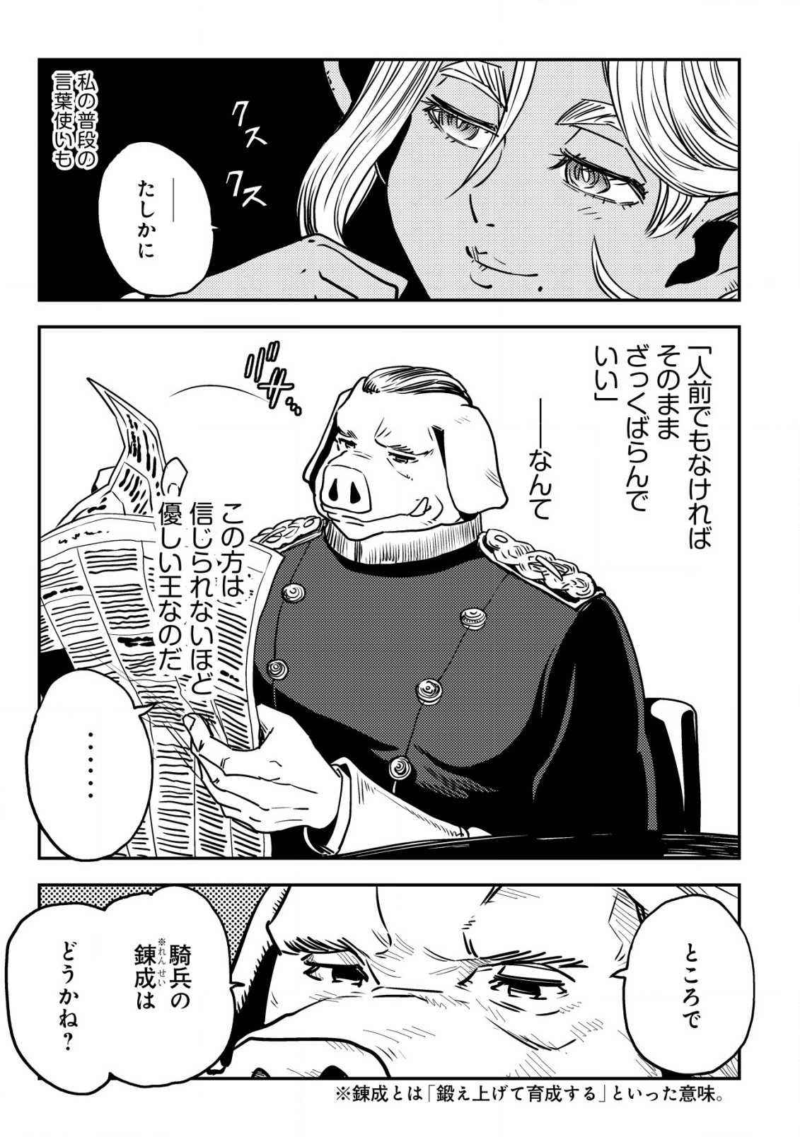 Orcsen Oukokushi - Yaban na Ooku no Kuni wa, Ikanishite Heiwa na Elf no Kuni wo Yakiharau ni Itatta ka - Chapter 2 - Page 40