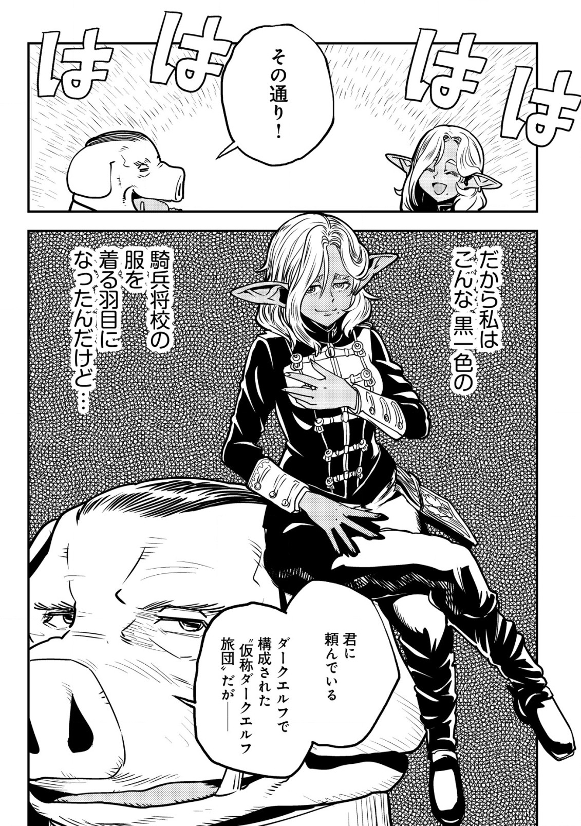 Orcsen Oukokushi - Yaban na Ooku no Kuni wa, Ikanishite Heiwa na Elf no Kuni wo Yakiharau ni Itatta ka - Chapter 2 - Page 42