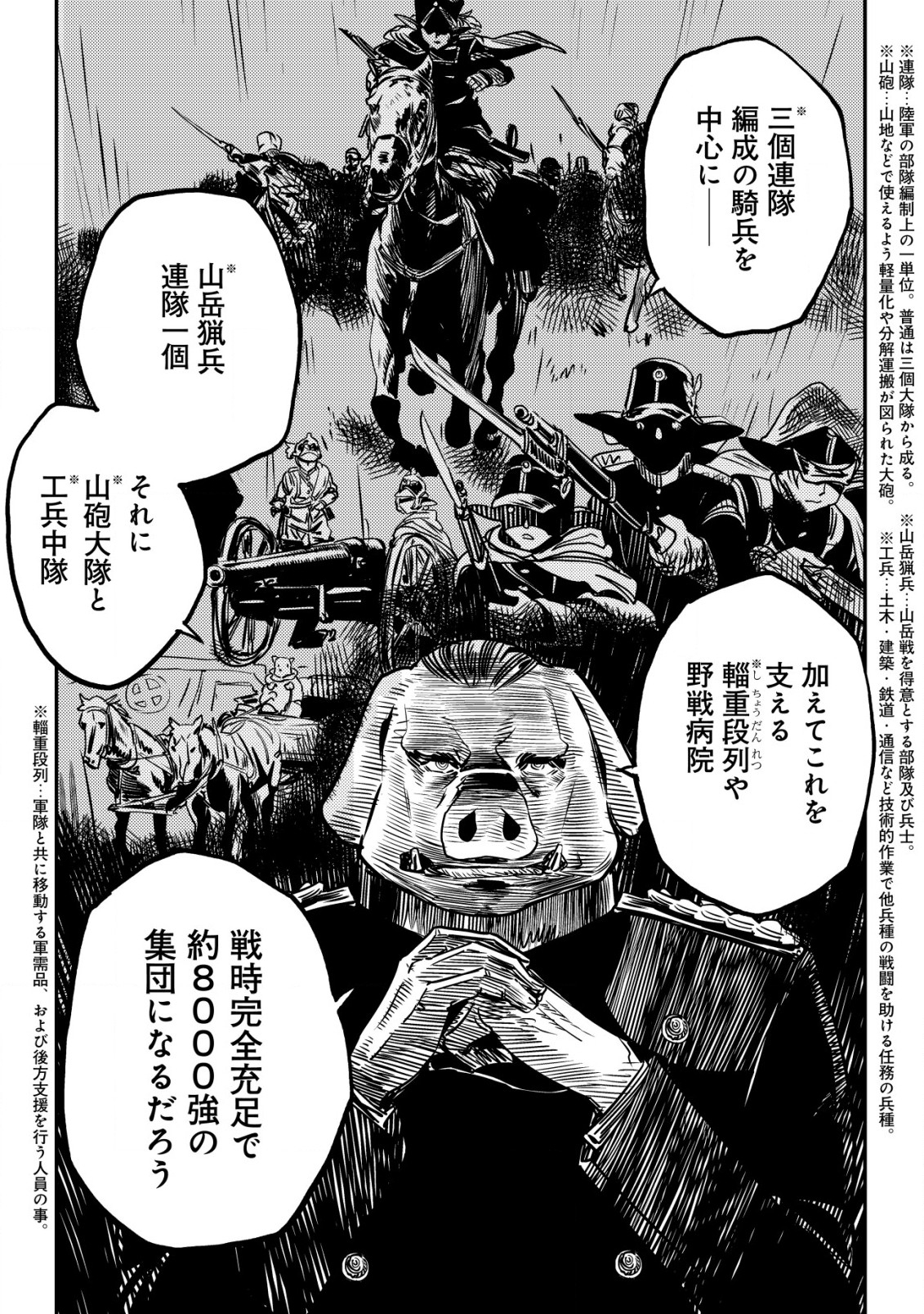 Orcsen Oukokushi - Yaban na Ooku no Kuni wa, Ikanishite Heiwa na Elf no Kuni wo Yakiharau ni Itatta ka - Chapter 2 - Page 43