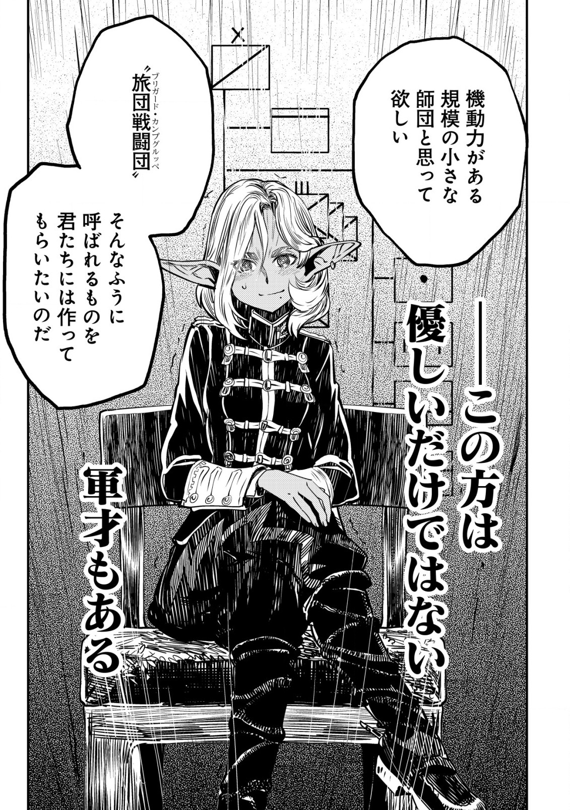 Orcsen Oukokushi - Yaban na Ooku no Kuni wa, Ikanishite Heiwa na Elf no Kuni wo Yakiharau ni Itatta ka - Chapter 2 - Page 44