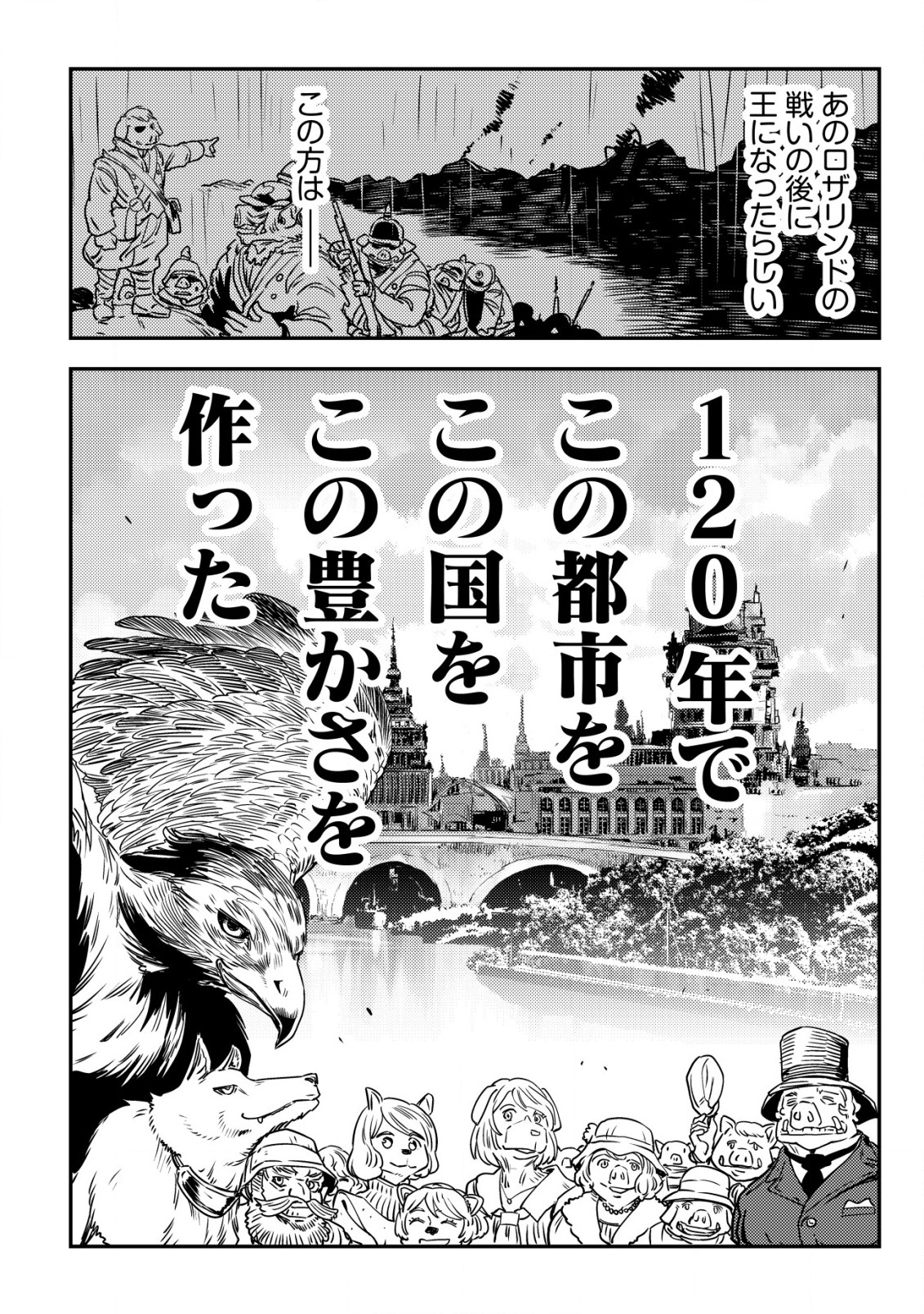 Orcsen Oukokushi - Yaban na Ooku no Kuni wa, Ikanishite Heiwa na Elf no Kuni wo Yakiharau ni Itatta ka - Chapter 2 - Page 45