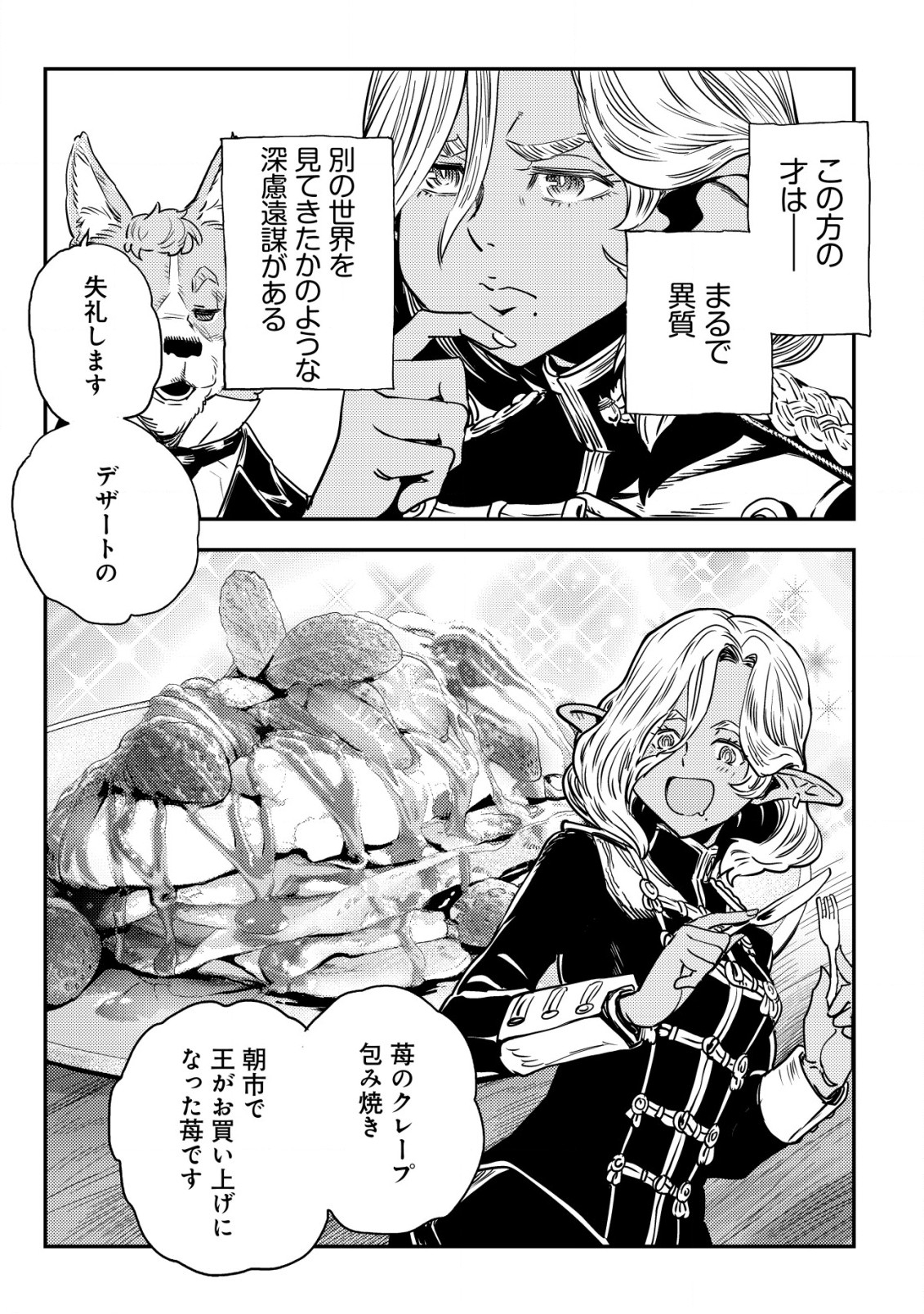 Orcsen Oukokushi - Yaban na Ooku no Kuni wa, Ikanishite Heiwa na Elf no Kuni wo Yakiharau ni Itatta ka - Chapter 2 - Page 46