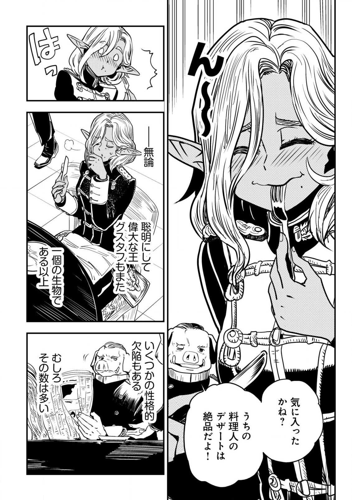 Orcsen Oukokushi - Yaban na Ooku no Kuni wa, Ikanishite Heiwa na Elf no Kuni wo Yakiharau ni Itatta ka - Chapter 2 - Page 47