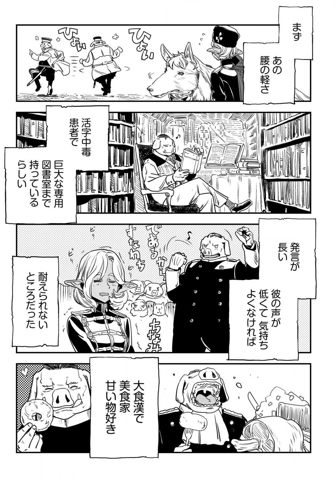 Orcsen Oukokushi - Yaban na Ooku no Kuni wa, Ikanishite Heiwa na Elf no Kuni wo Yakiharau ni Itatta ka - Chapter 2 - Page 48