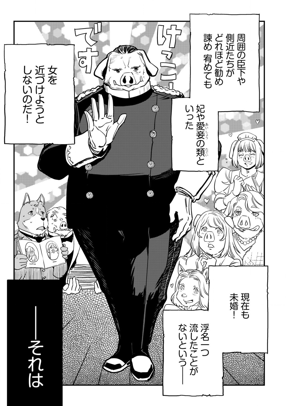 Orcsen Oukokushi - Yaban na Ooku no Kuni wa, Ikanishite Heiwa na Elf no Kuni wo Yakiharau ni Itatta ka - Chapter 2 - Page 50