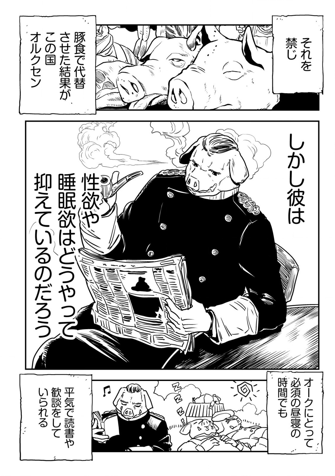 Orcsen Oukokushi - Yaban na Ooku no Kuni wa, Ikanishite Heiwa na Elf no Kuni wo Yakiharau ni Itatta ka - Chapter 2 - Page 55