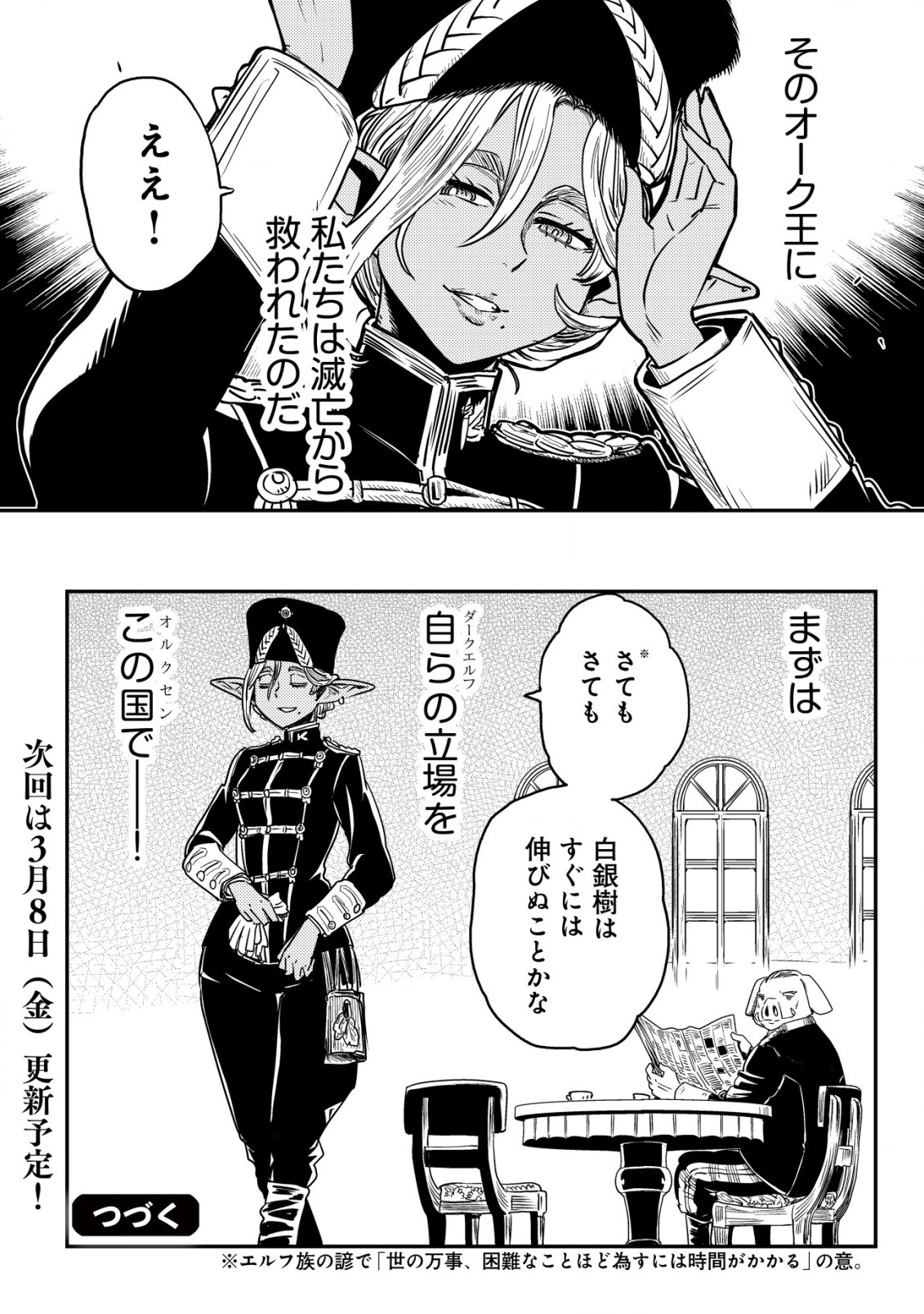 Orcsen Oukokushi - Yaban na Ooku no Kuni wa, Ikanishite Heiwa na Elf no Kuni wo Yakiharau ni Itatta ka - Chapter 2 - Page 57