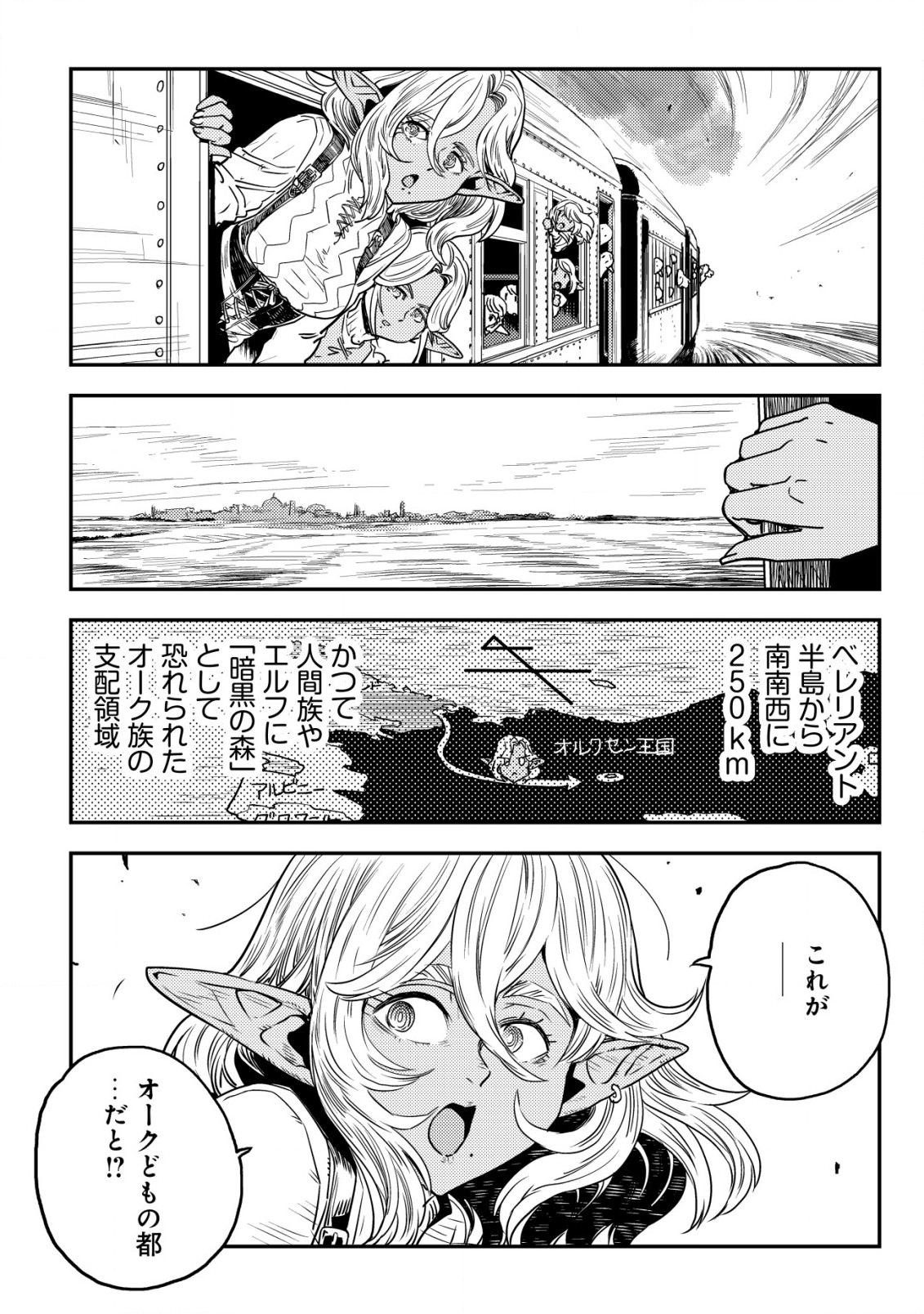 Orcsen Oukokushi - Yaban na Ooku no Kuni wa, Ikanishite Heiwa na Elf no Kuni wo Yakiharau ni Itatta ka - Chapter 2 - Page 9