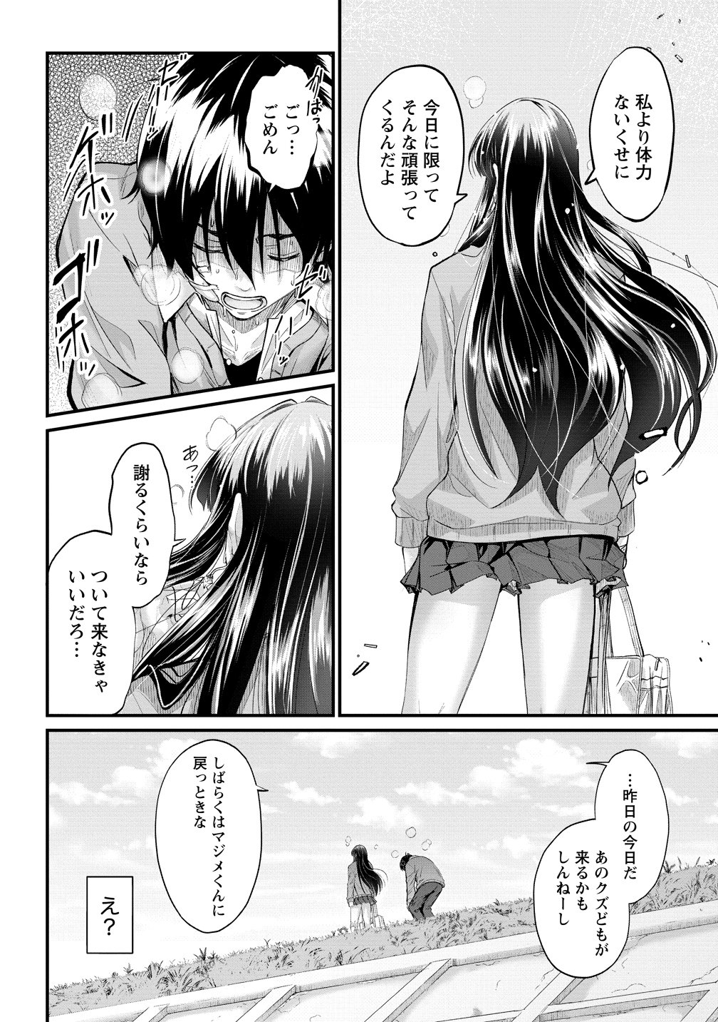 Osabori Jouzuna Koumukai-san wa Ore wo Nogasanai!! - Chapter 24 - Page 18