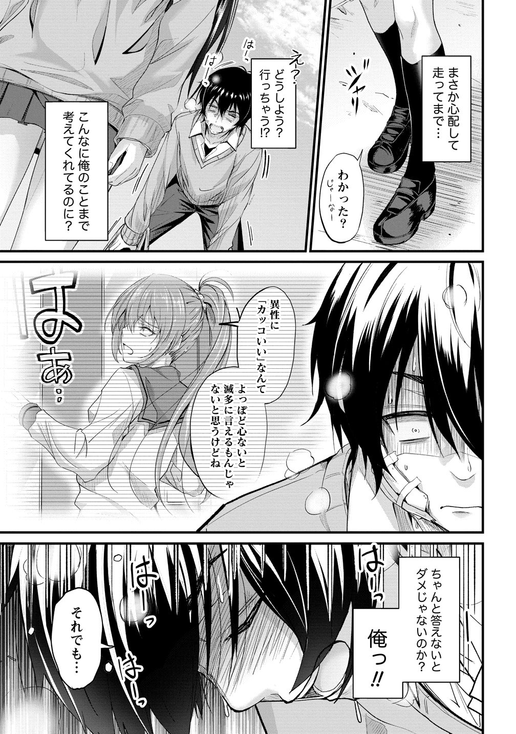 Osabori Jouzuna Koumukai-san wa Ore wo Nogasanai!! - Chapter 24 - Page 19