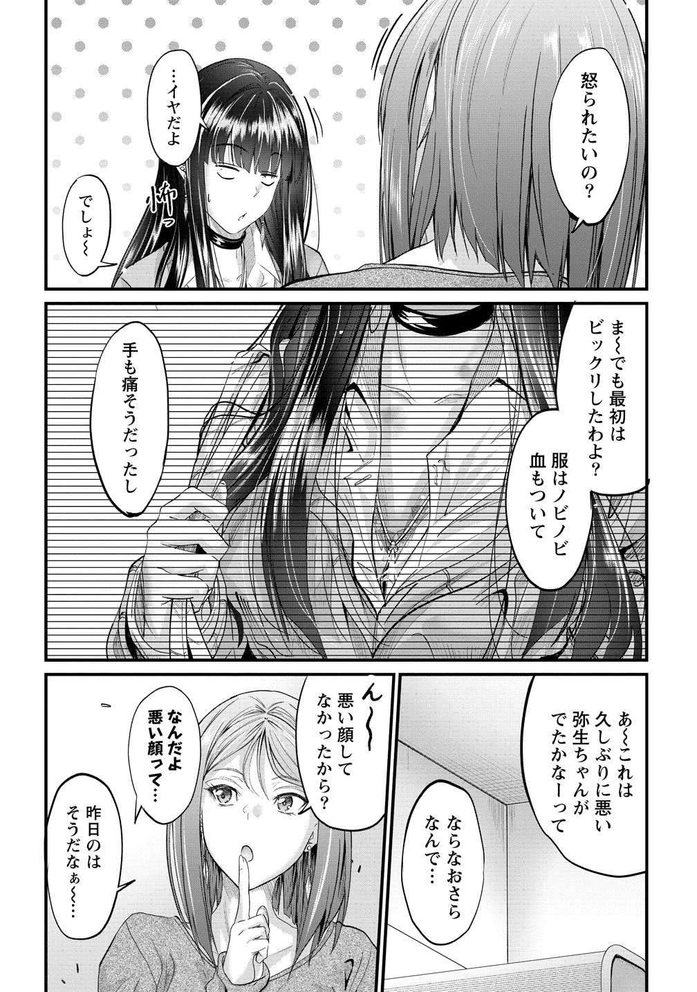 Osabori Jouzuna Koumukai-san wa Ore wo Nogasanai!! - Chapter 24 - Page 2