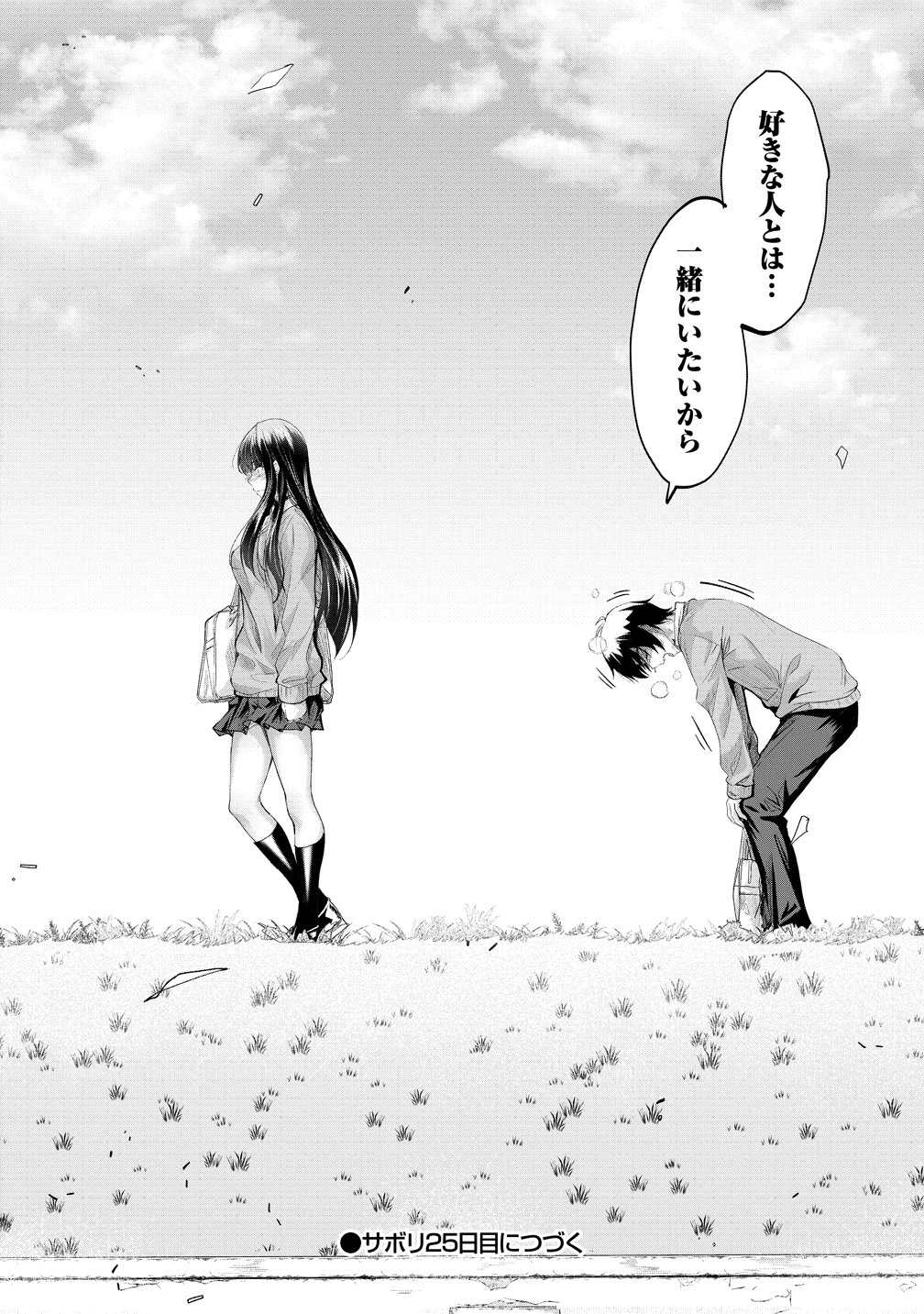 Osabori Jouzuna Koumukai-san wa Ore wo Nogasanai!! - Chapter 24 - Page 20