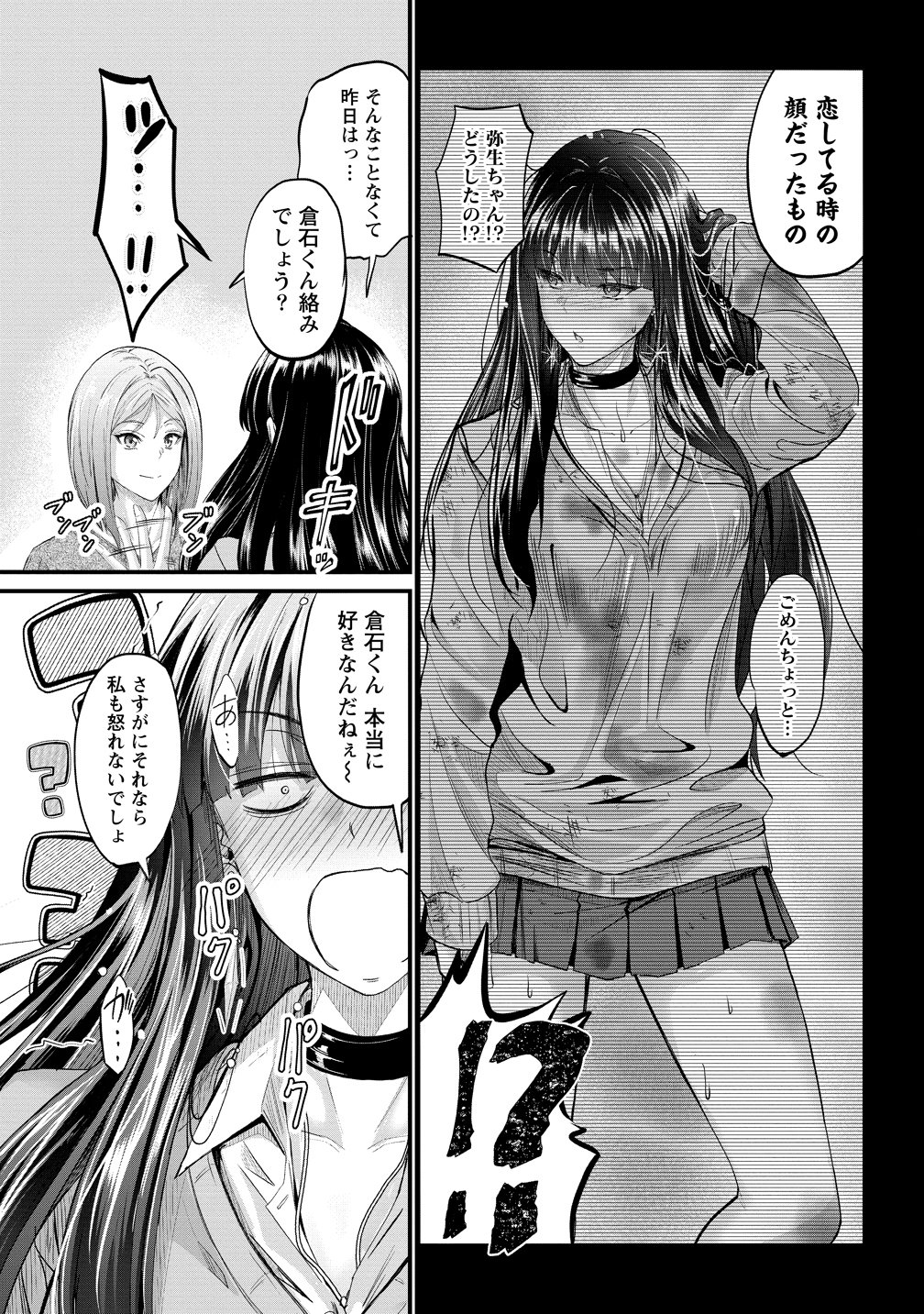 Osabori Jouzuna Koumukai-san wa Ore wo Nogasanai!! - Chapter 24 - Page 3