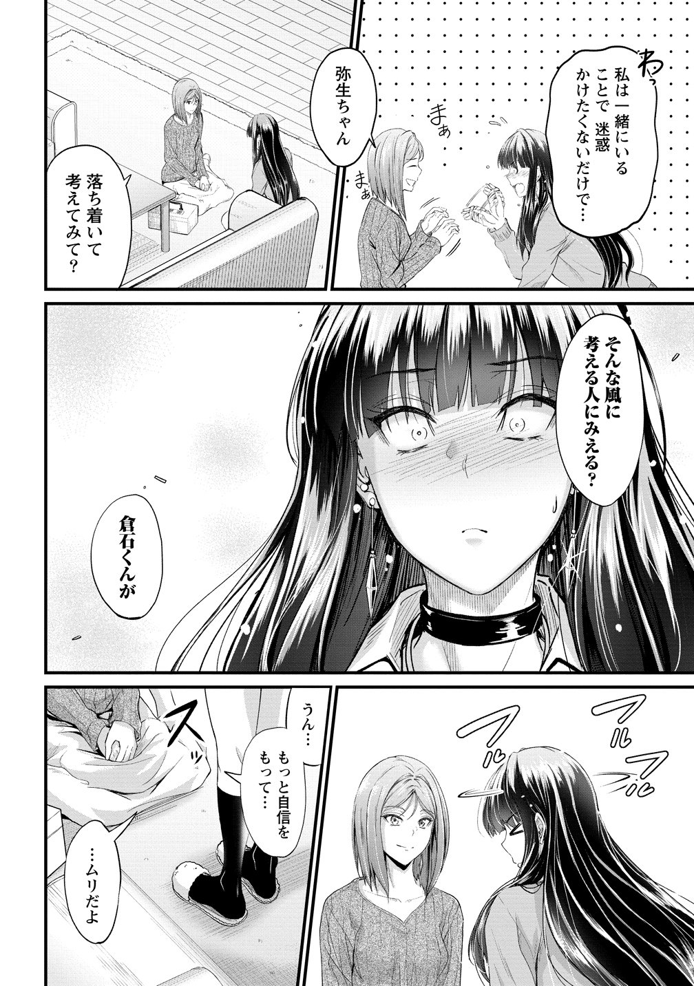 Osabori Jouzuna Koumukai-san wa Ore wo Nogasanai!! - Chapter 24 - Page 4