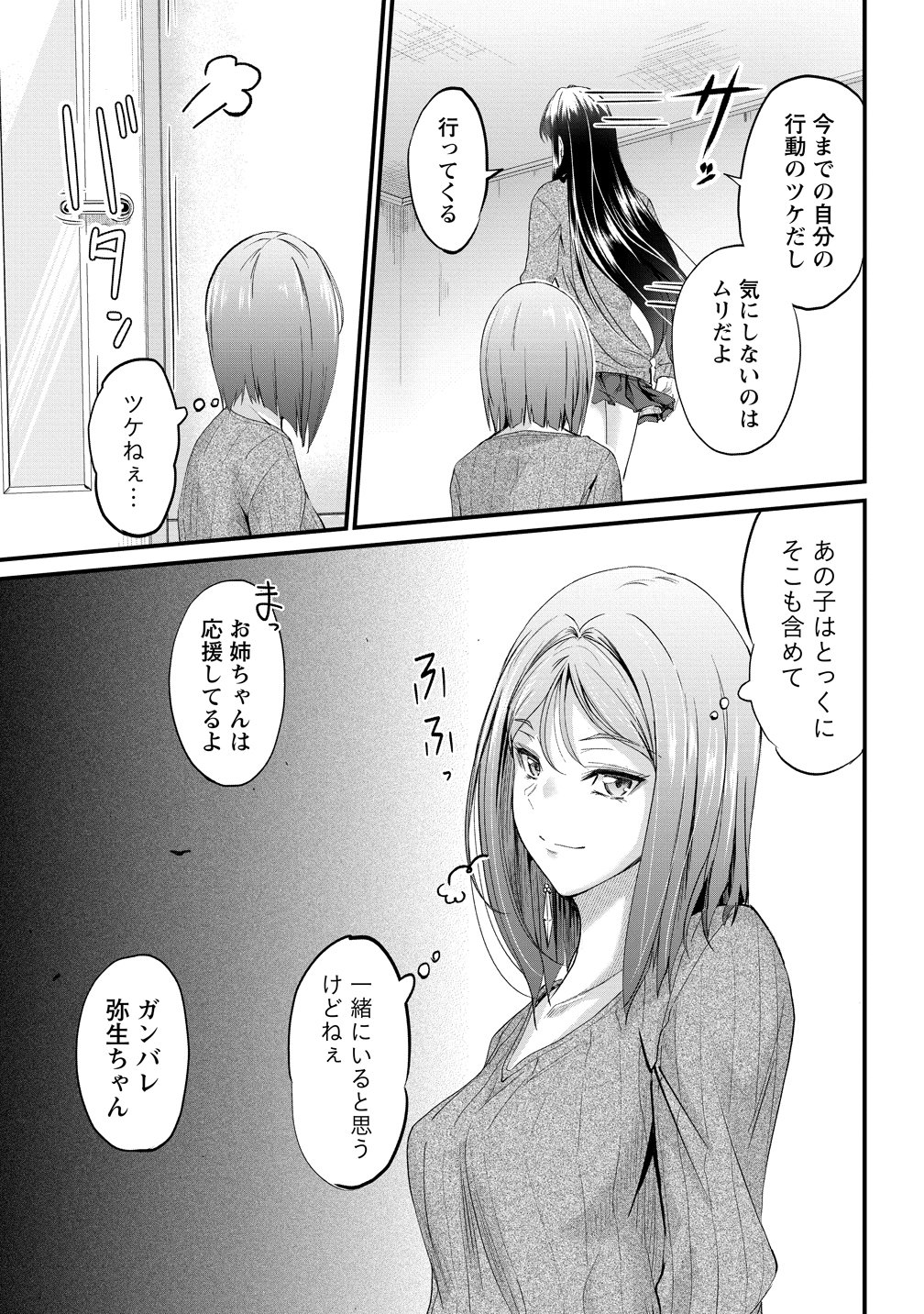 Osabori Jouzuna Koumukai-san wa Ore wo Nogasanai!! - Chapter 24 - Page 5