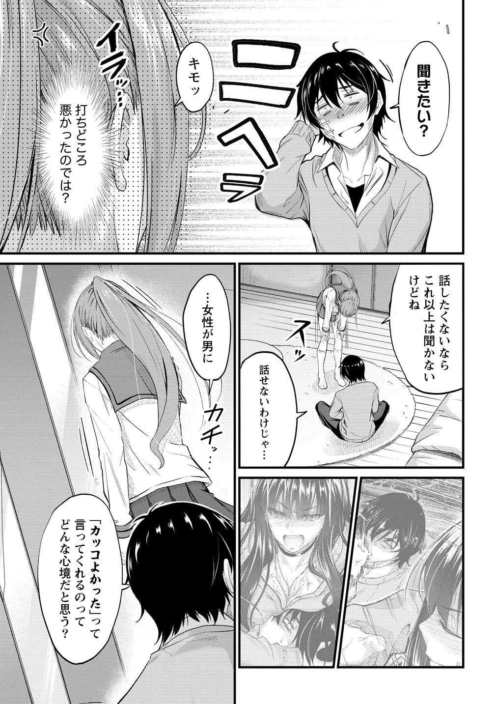 Osabori Jouzuna Koumukai-san wa Ore wo Nogasanai!! - Chapter 24 - Page 7