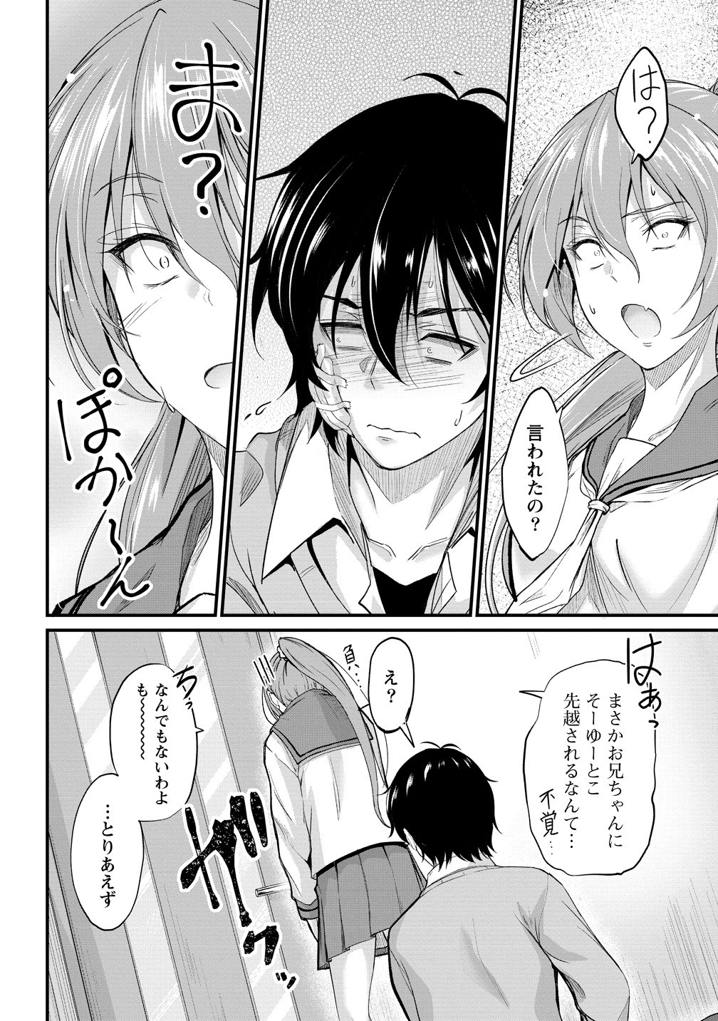 Osabori Jouzuna Koumukai-san wa Ore wo Nogasanai!! - Chapter 24 - Page 8