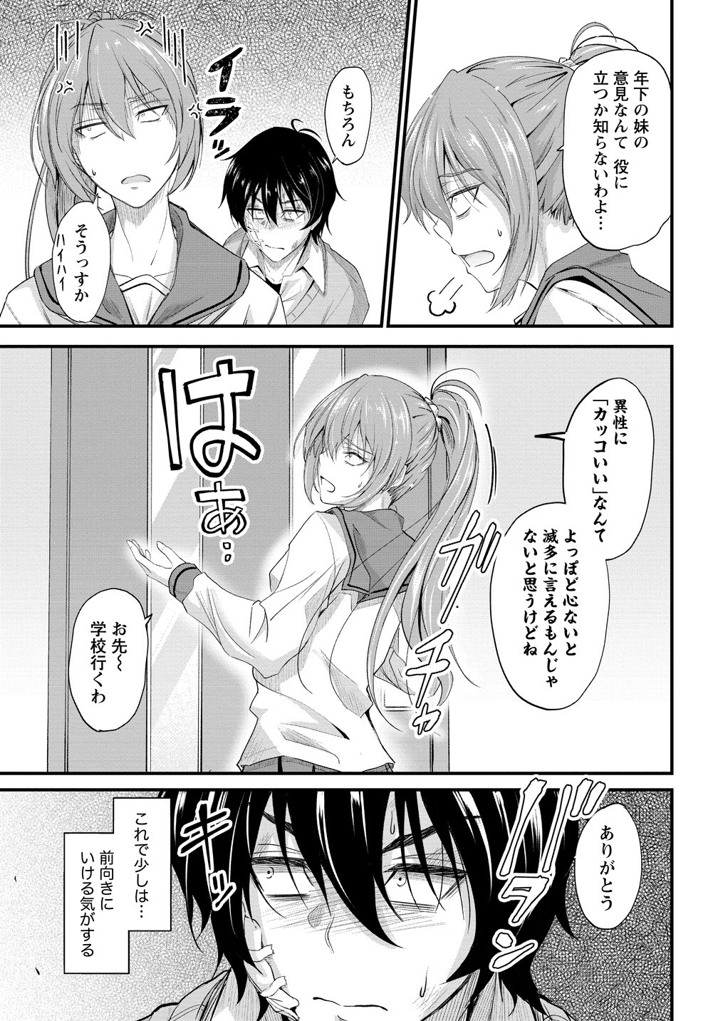 Osabori Jouzuna Koumukai-san wa Ore wo Nogasanai!! - Chapter 24 - Page 9