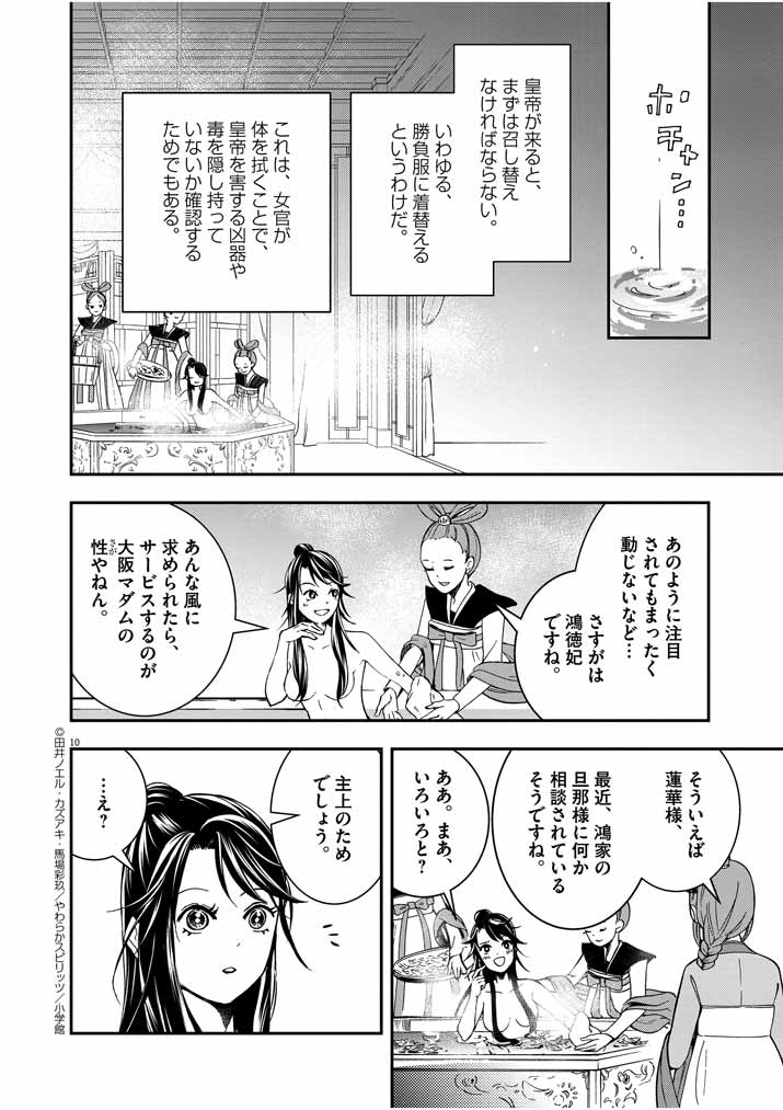 Osaka Madam, Koukyuu-hi ni Naru! - Chapter 10 - Page 10