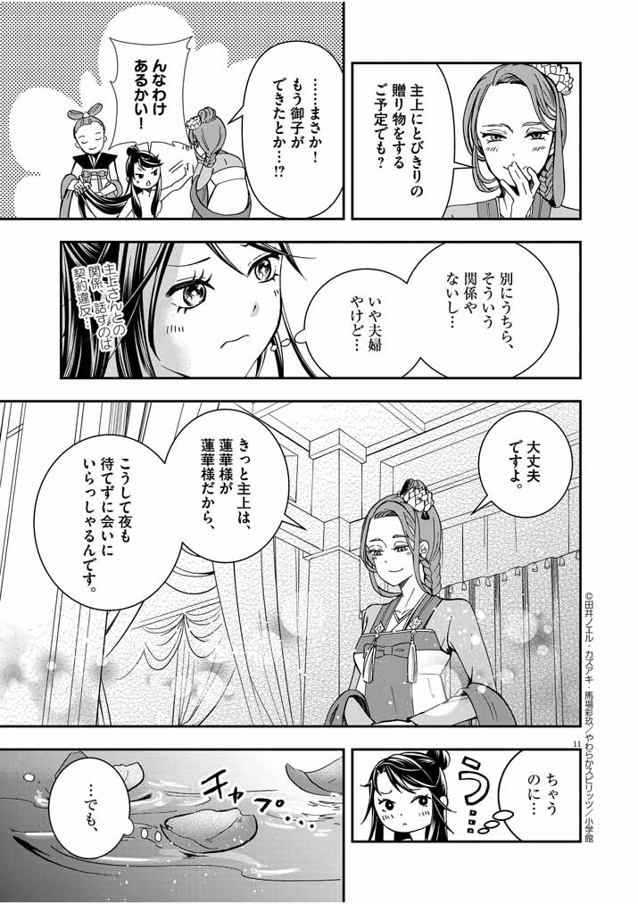 Osaka Madam, Koukyuu-hi ni Naru! - Chapter 10 - Page 11