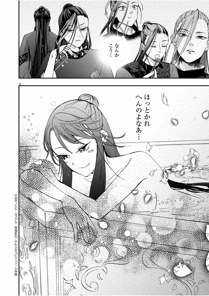 Osaka Madam, Koukyuu-hi ni Naru! - Chapter 10 - Page 12