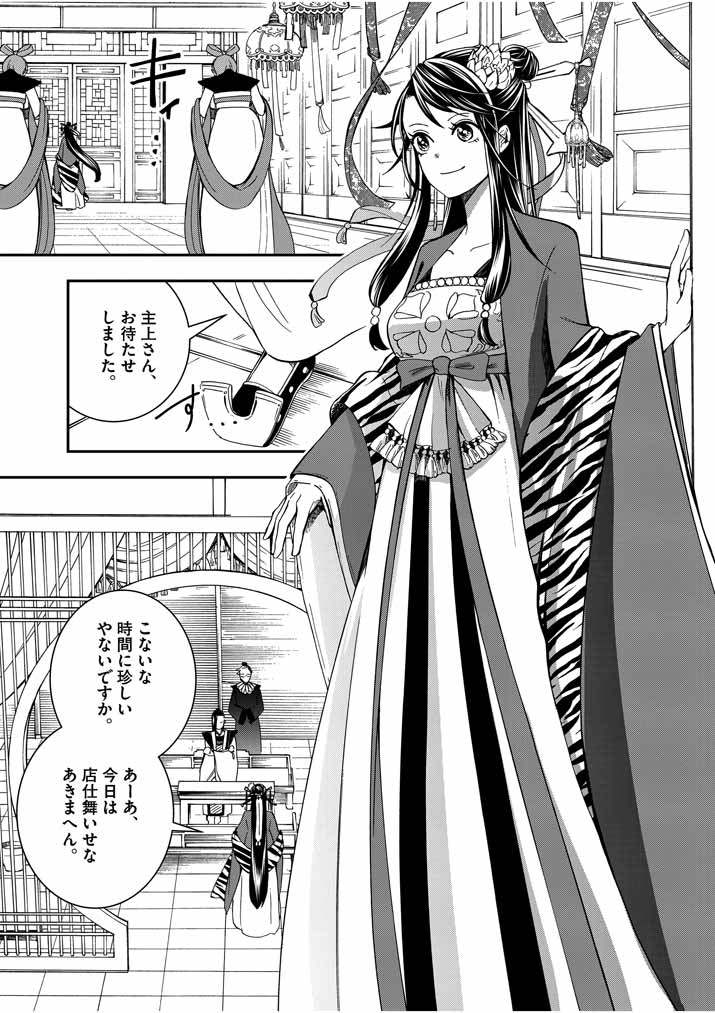 Osaka Madam, Koukyuu-hi ni Naru! - Chapter 10 - Page 13