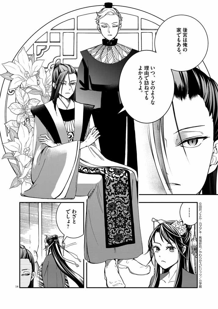 Osaka Madam, Koukyuu-hi ni Naru! - Chapter 10 - Page 14