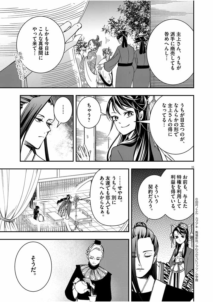 Osaka Madam, Koukyuu-hi ni Naru! - Chapter 10 - Page 15