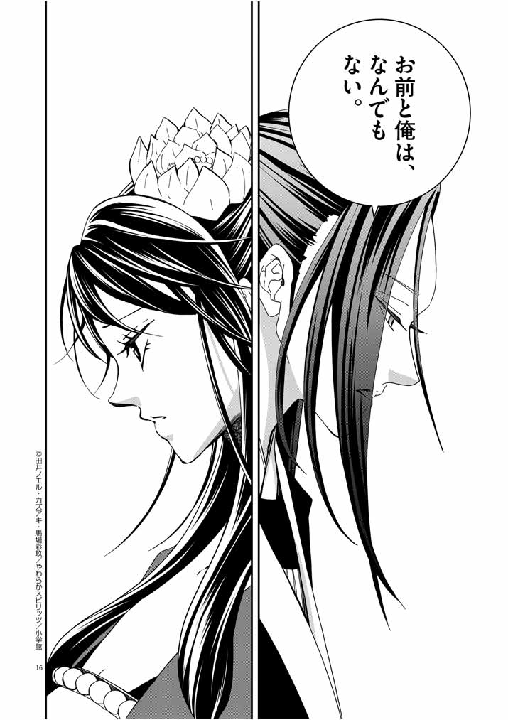 Osaka Madam, Koukyuu-hi ni Naru! - Chapter 10 - Page 16