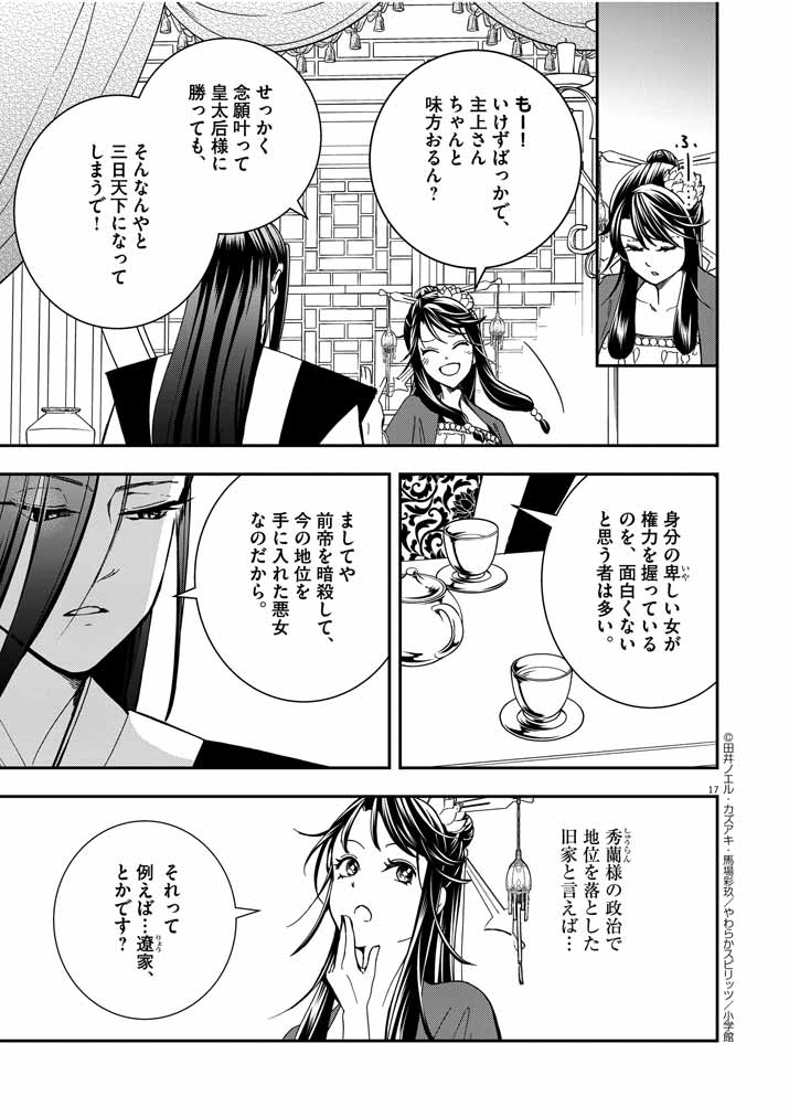 Osaka Madam, Koukyuu-hi ni Naru! - Chapter 10 - Page 17
