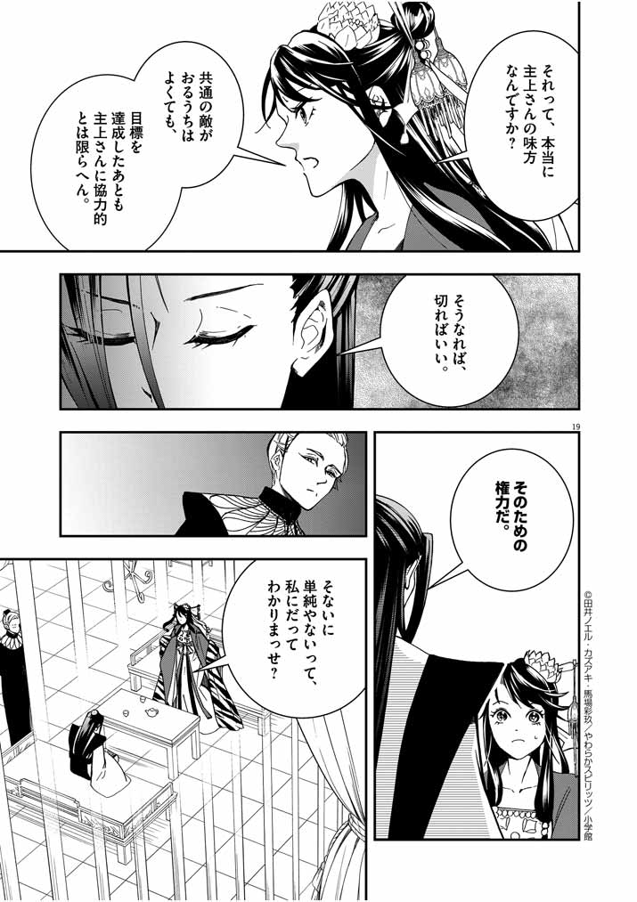 Osaka Madam, Koukyuu-hi ni Naru! - Chapter 10 - Page 19