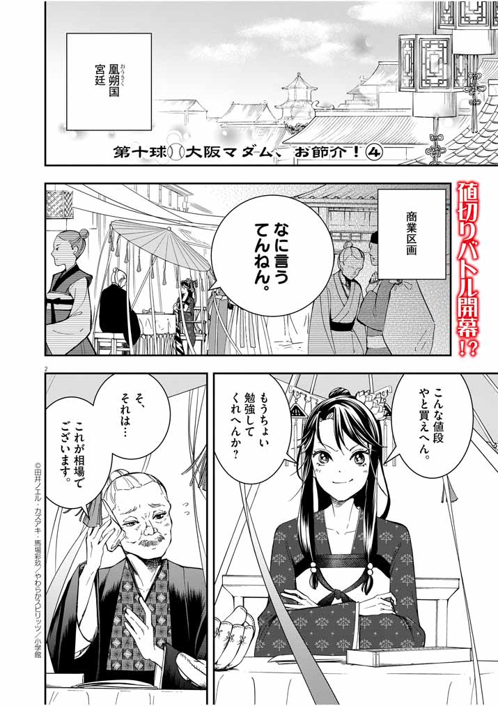 Osaka Madam, Koukyuu-hi ni Naru! - Chapter 10 - Page 2