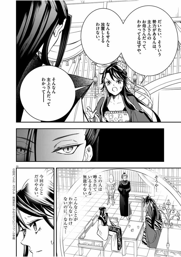 Osaka Madam, Koukyuu-hi ni Naru! - Chapter 10 - Page 20