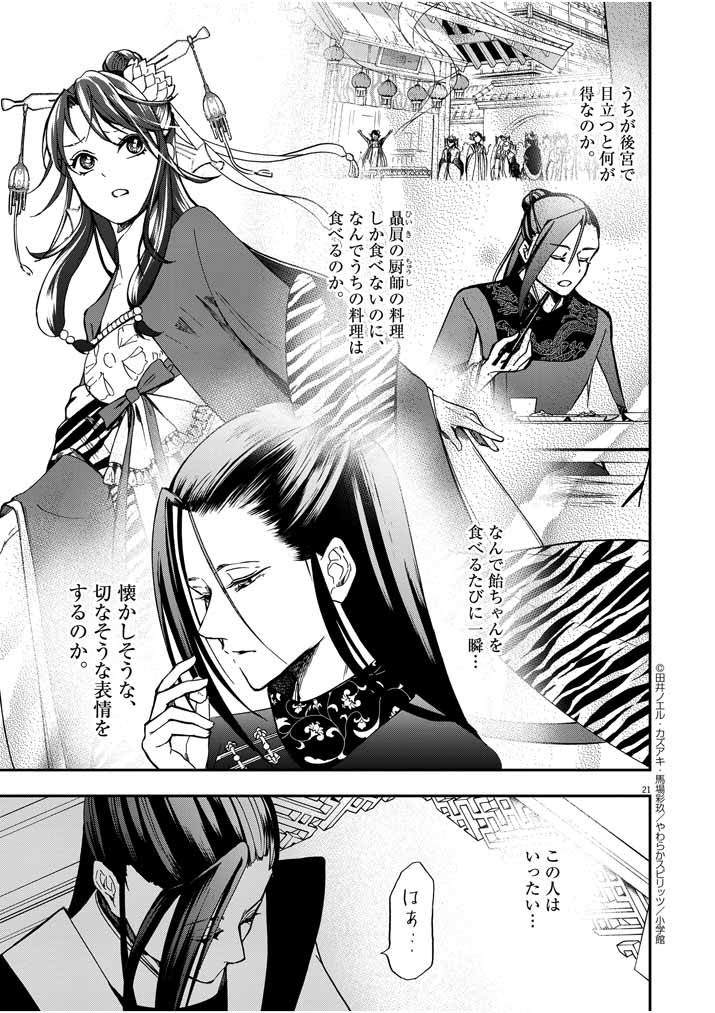 Osaka Madam, Koukyuu-hi ni Naru! - Chapter 10 - Page 21