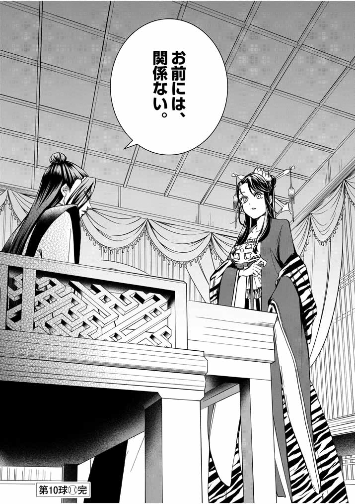 Osaka Madam, Koukyuu-hi ni Naru! - Chapter 10 - Page 22