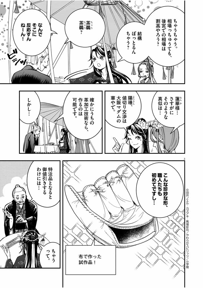 Osaka Madam, Koukyuu-hi ni Naru! - Chapter 10 - Page 3