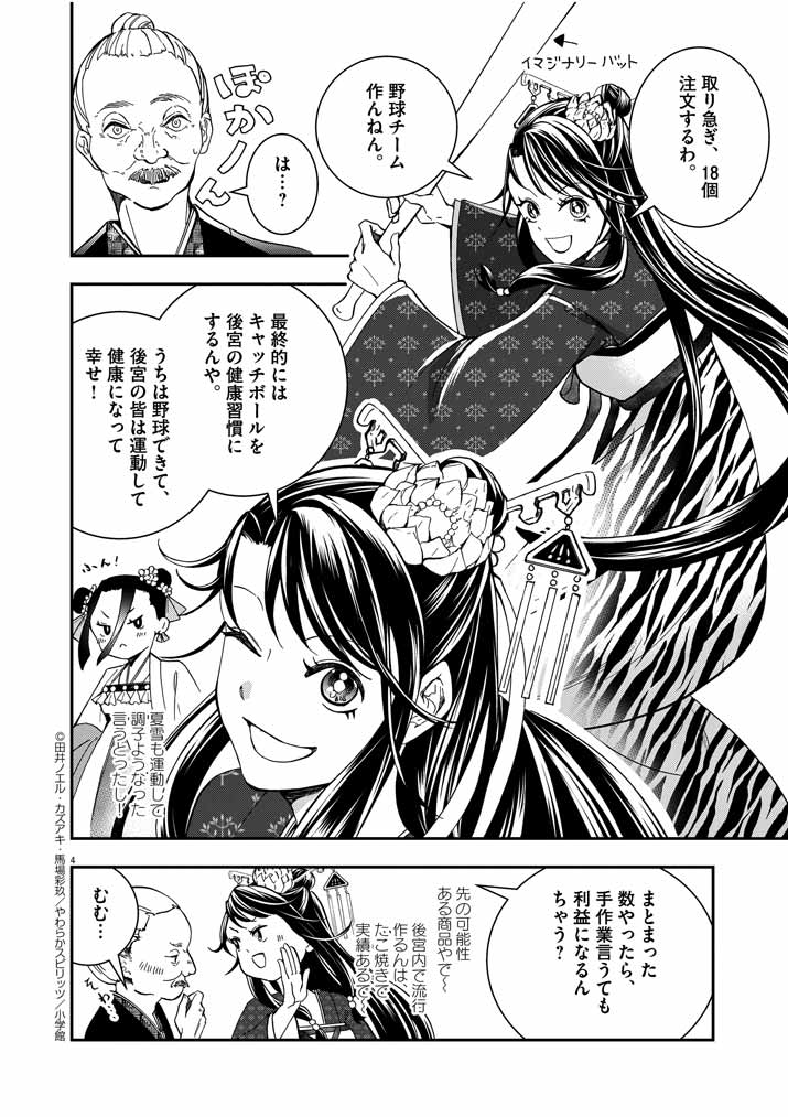 Osaka Madam, Koukyuu-hi ni Naru! - Chapter 10 - Page 4